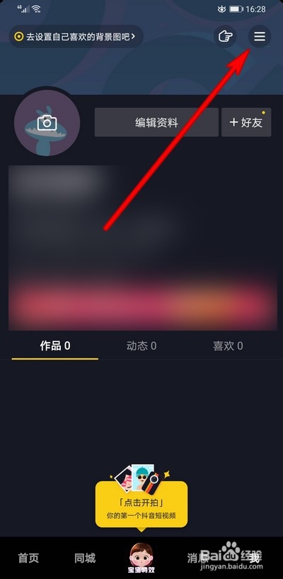 抖音活动获得的红包怎么提现