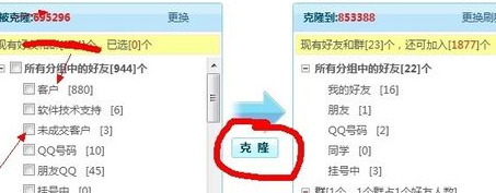 如何克隆QQ好友,新申请的QQ克隆QQ号上的好友