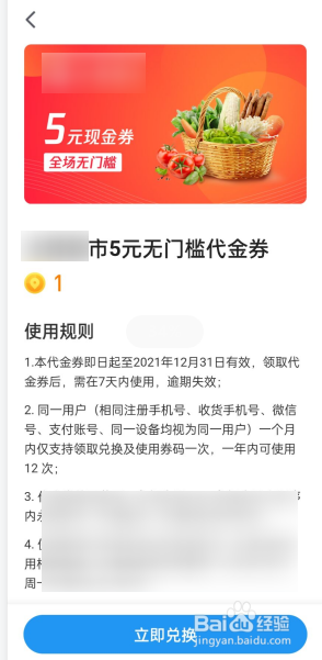 腾讯地图APP如何使用积分兑换奖品