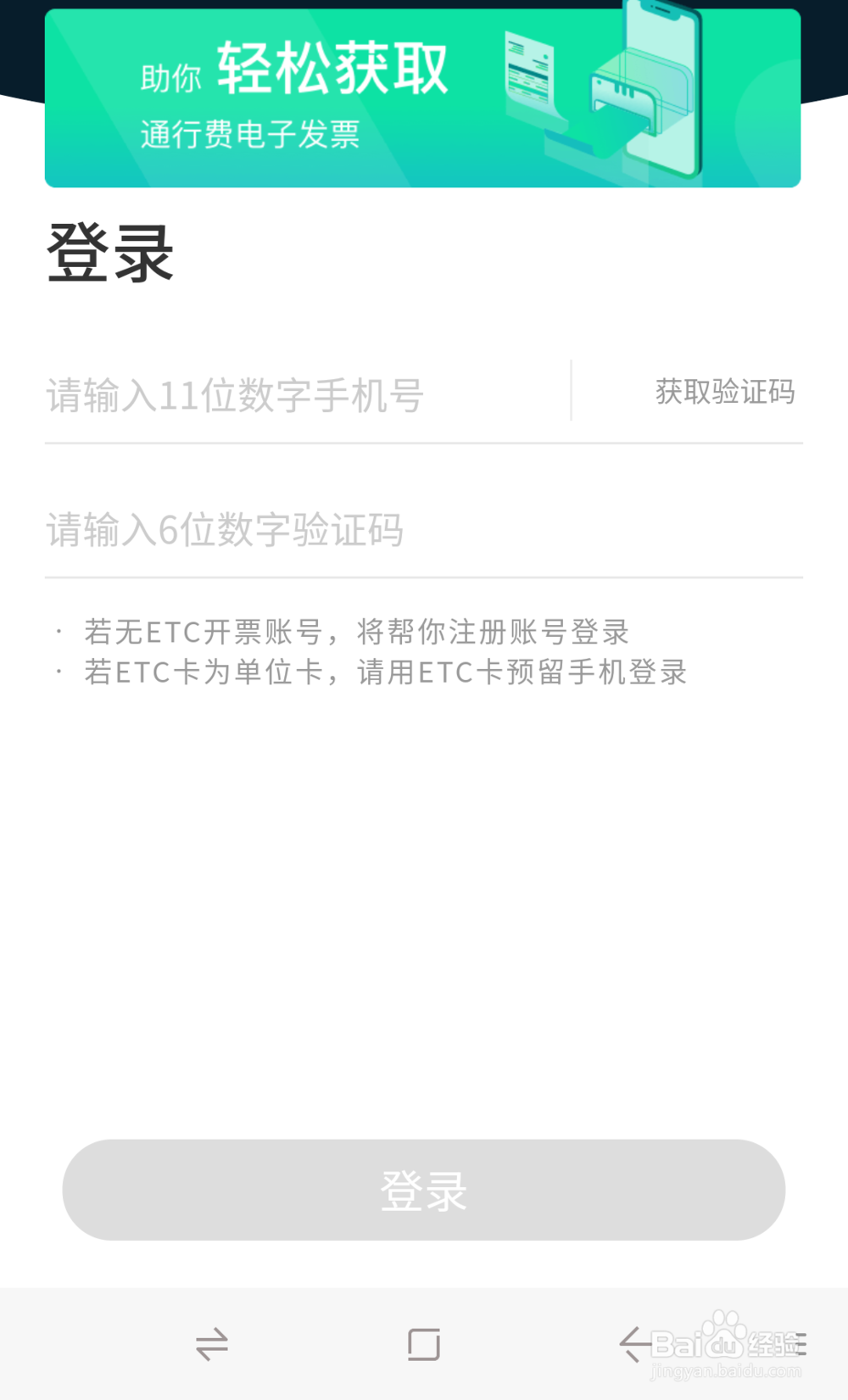 微信如何免费办理ETC？