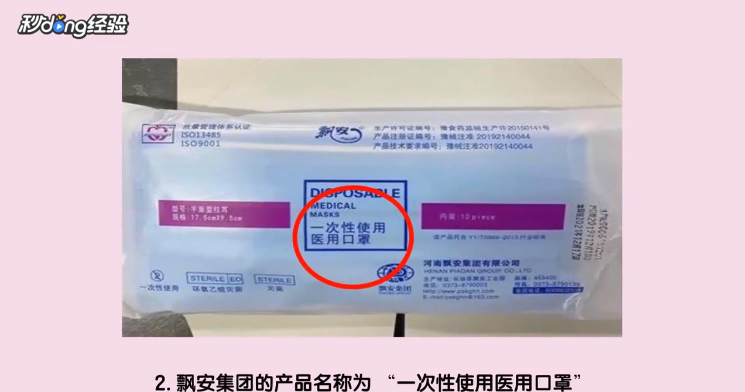 飘安口罩如何辨真伪