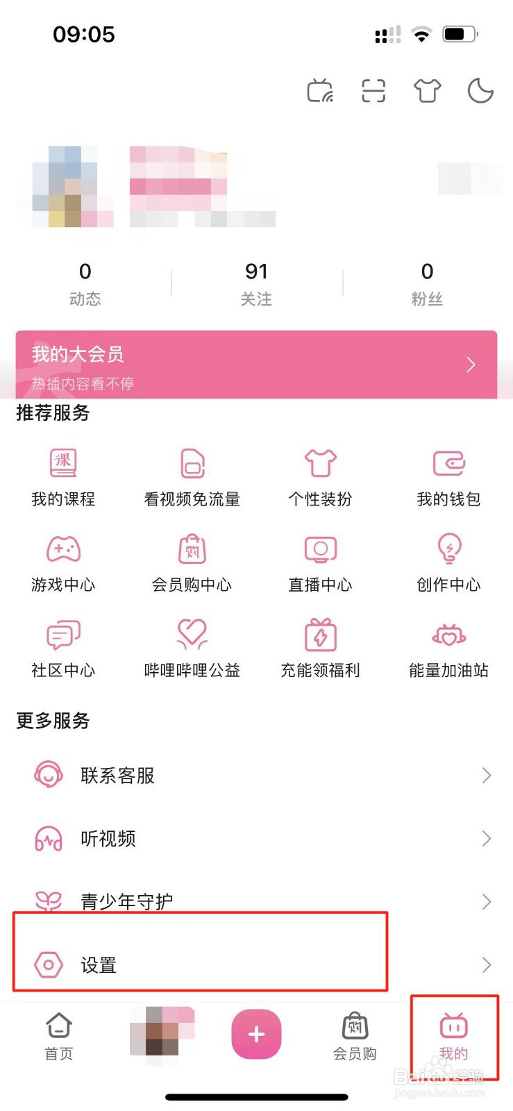哔哩哔哩在哪里修改账户昵称