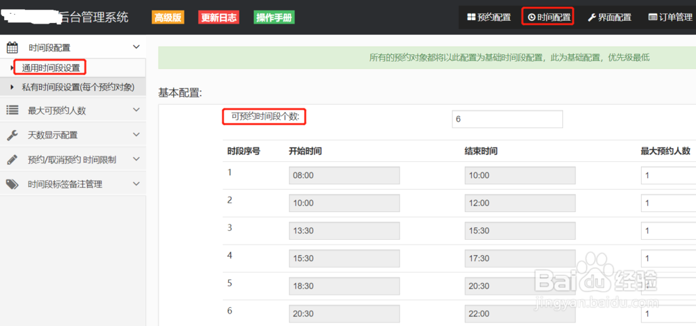 如何为微信公众号配置球场预约系统