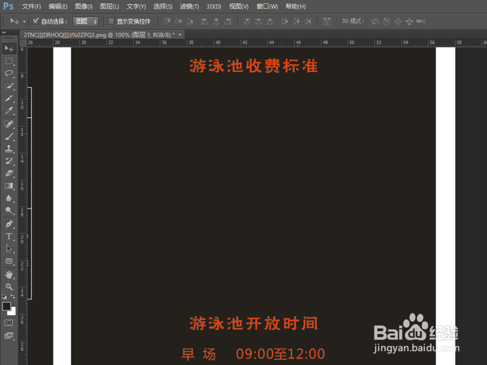 PS如何制作、插入表格类型文件