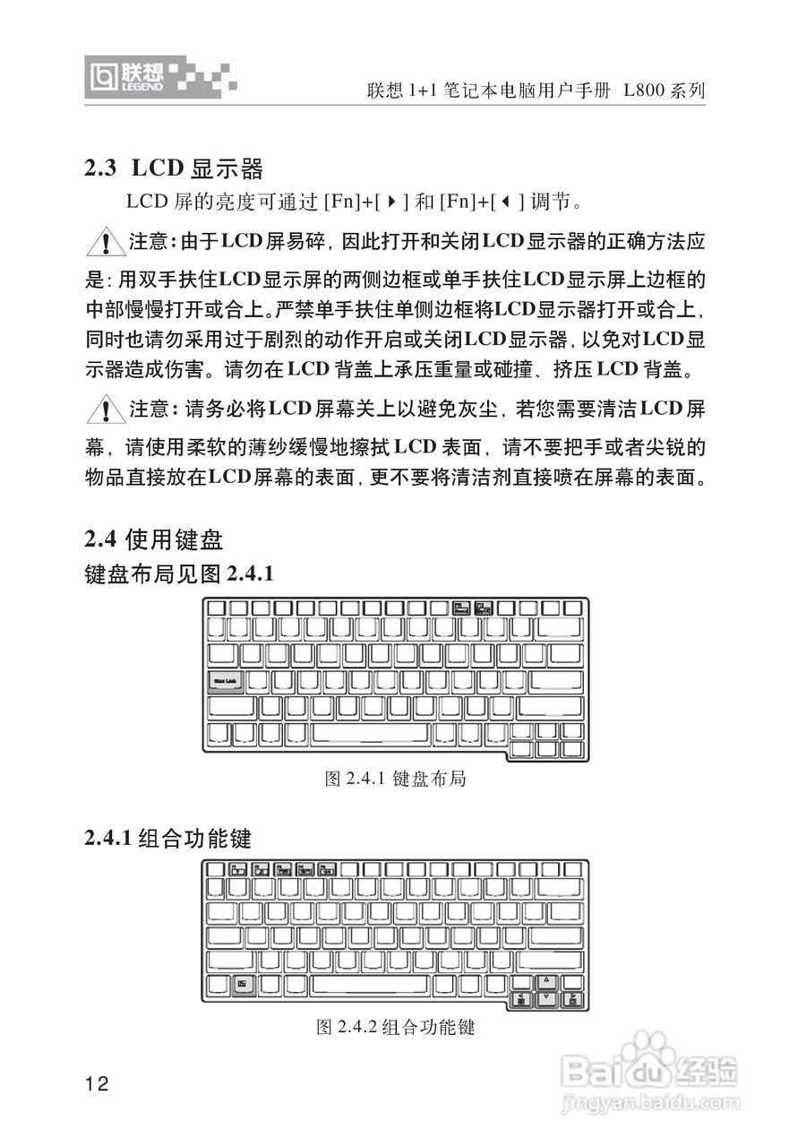 联想天逸Y800笔记本电脑使用说明书:[2]