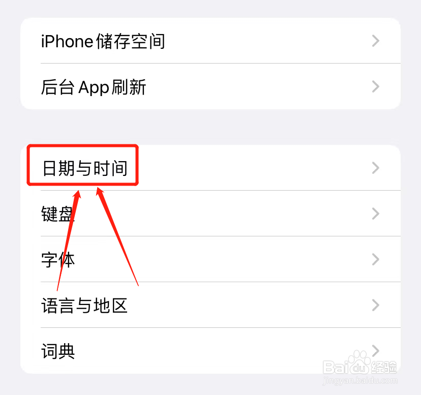 iPhone日期怎么关闭24小时制