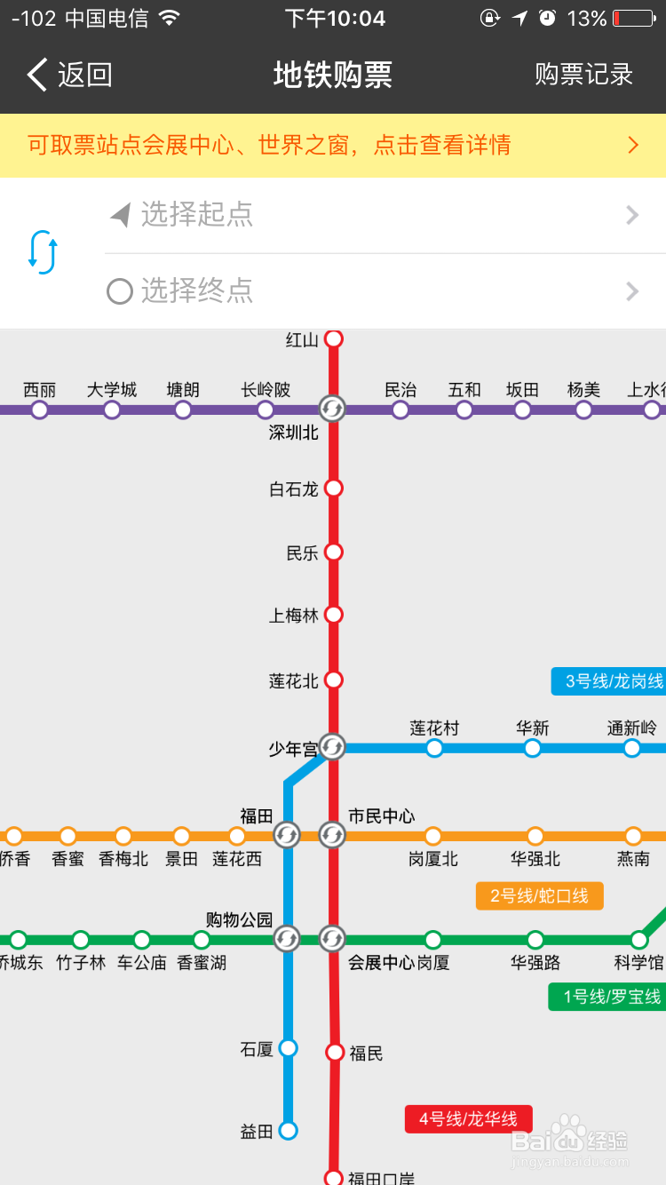 如何用支付宝买地铁票