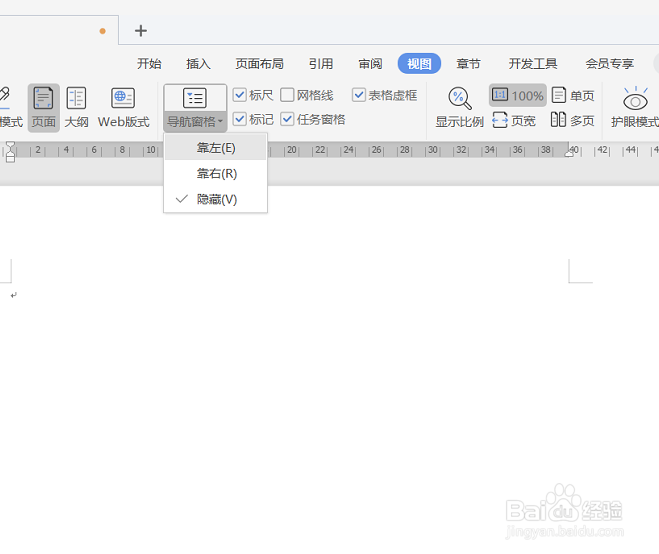 WPS文字如何设置导航窗口的位置