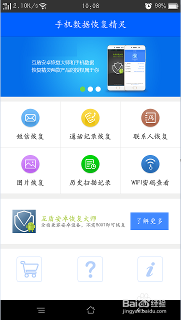小米mix高配版怎么恢复手机的通话记录