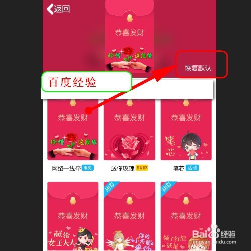 怎样设置手机QQ红包样式