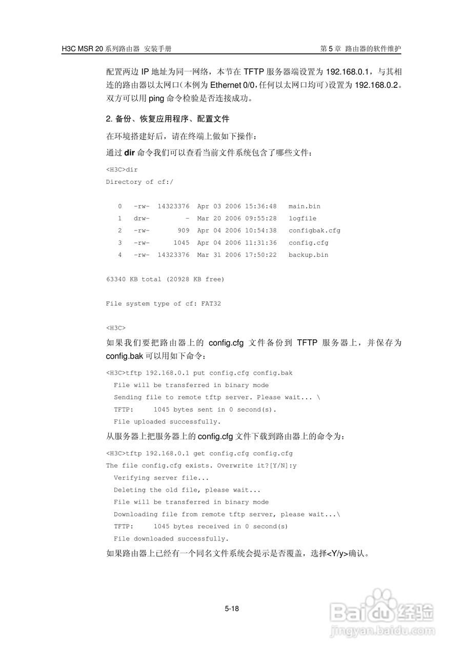 华三交换机MSR20形说明书:[7]