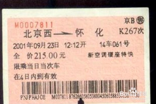 购买火车票的时候，要注意什么