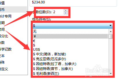 怎样设置货币格式