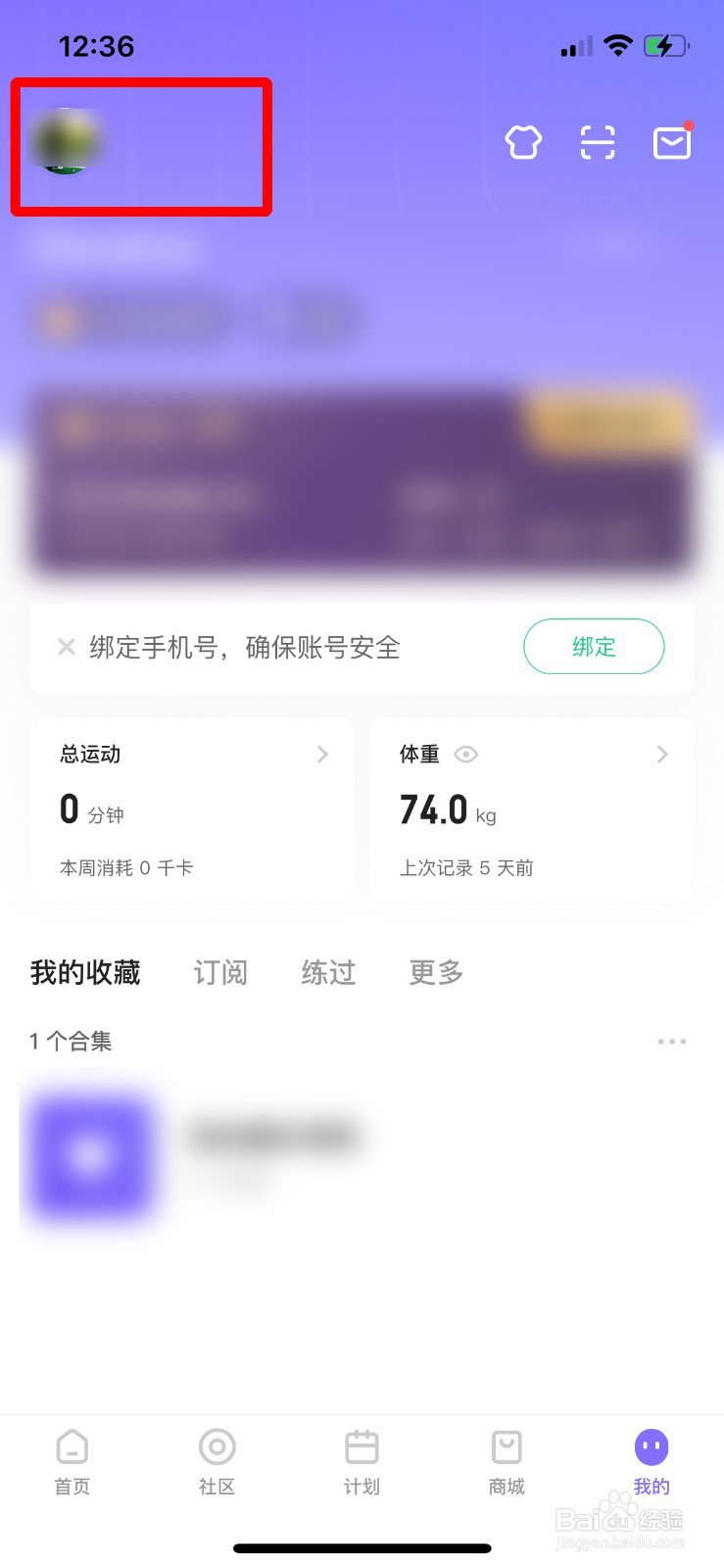 keep怎么绑定手机号