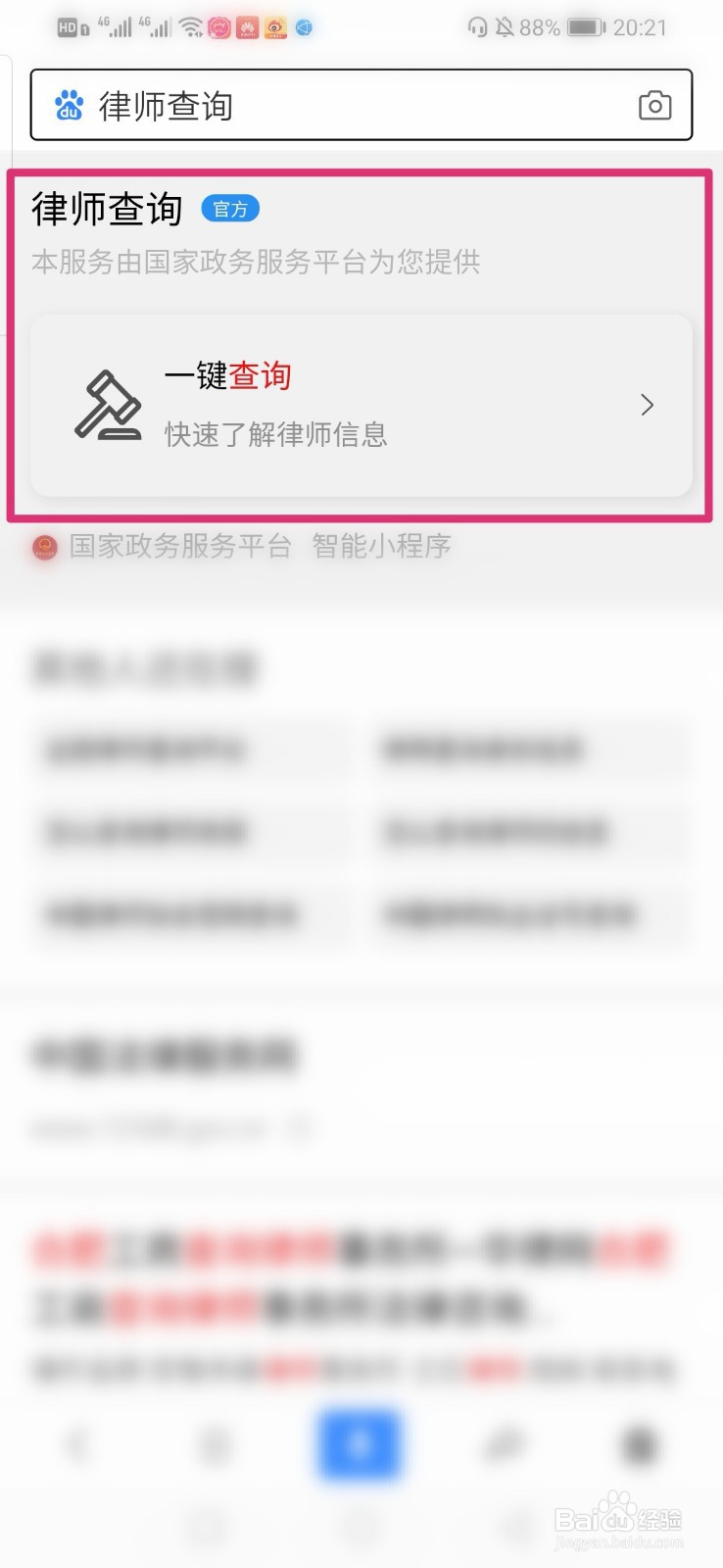 如何查询律师执业机构