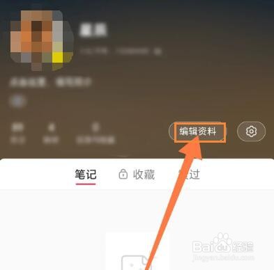 小红书如何更改博主身份