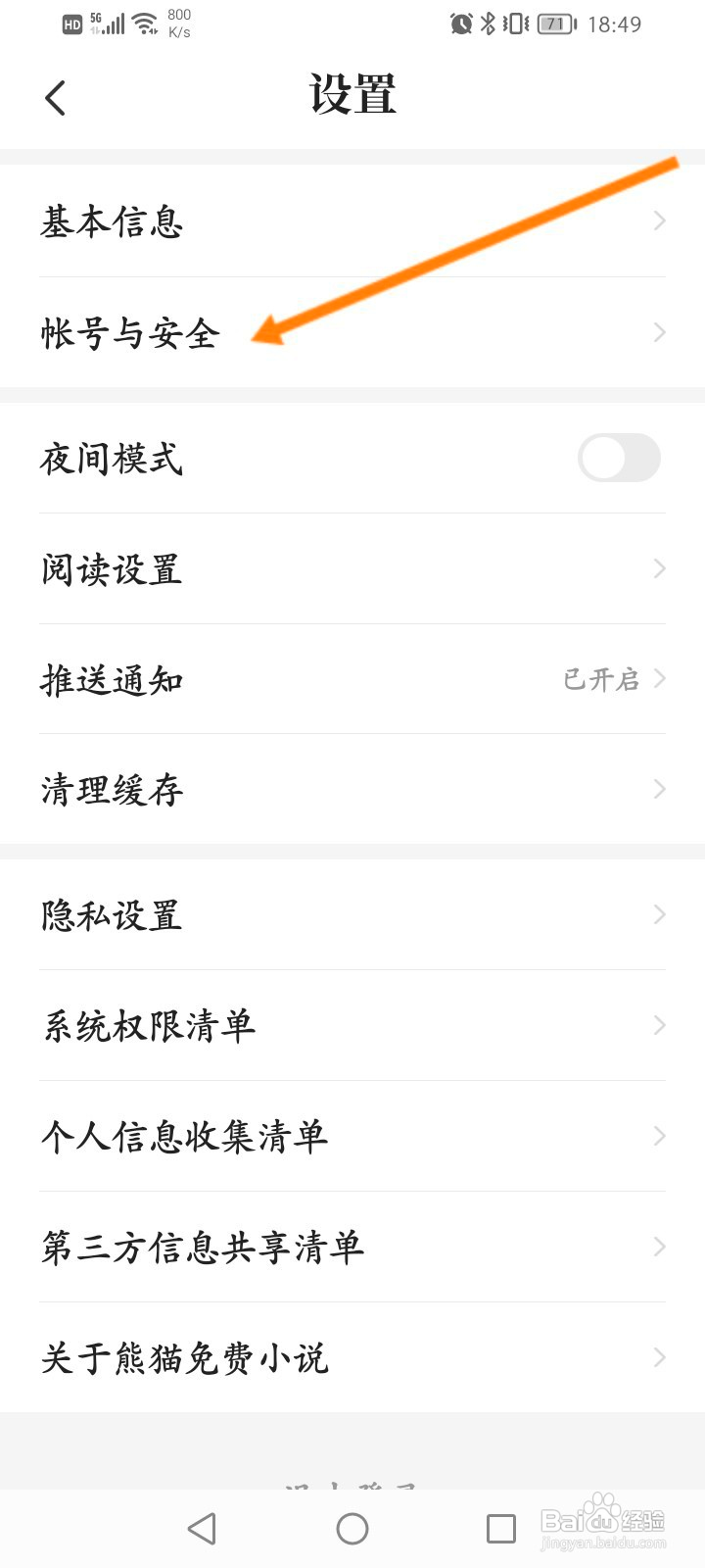 熊猫免费小说该如何修改绑定的手机号