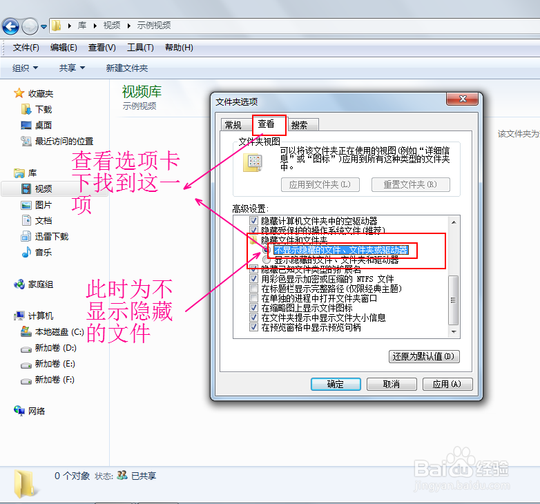 win7使用小技巧：[6]显示隐藏的文件