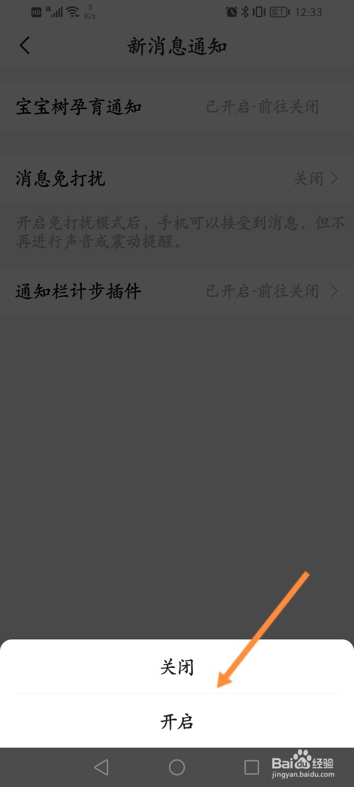 宝宝树孕育怎么开启通知栏计步插件