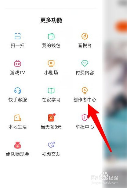 快手创作者中心在哪里