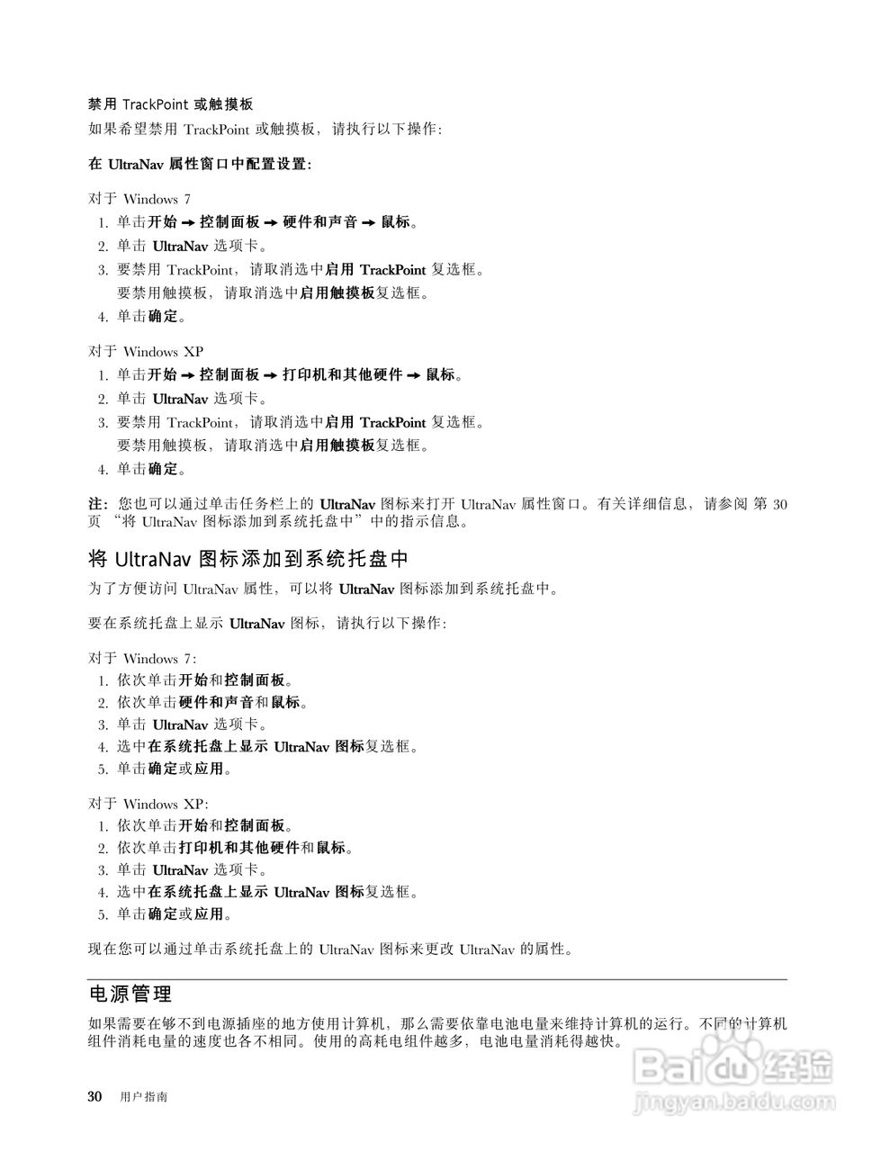 IBM(ThinkPad)E420s笔记本电脑使用说明书:[5]