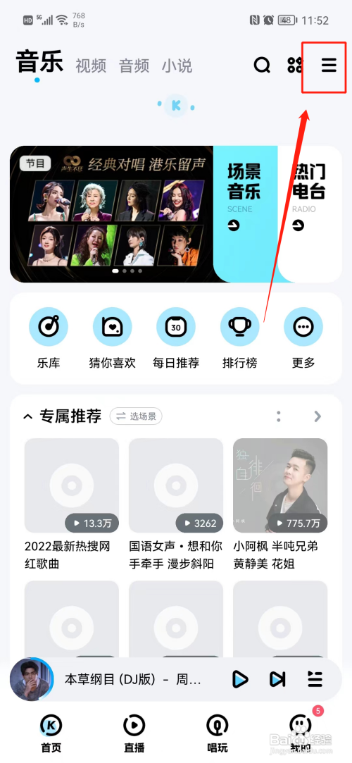 酷狗音乐版本号如何查询