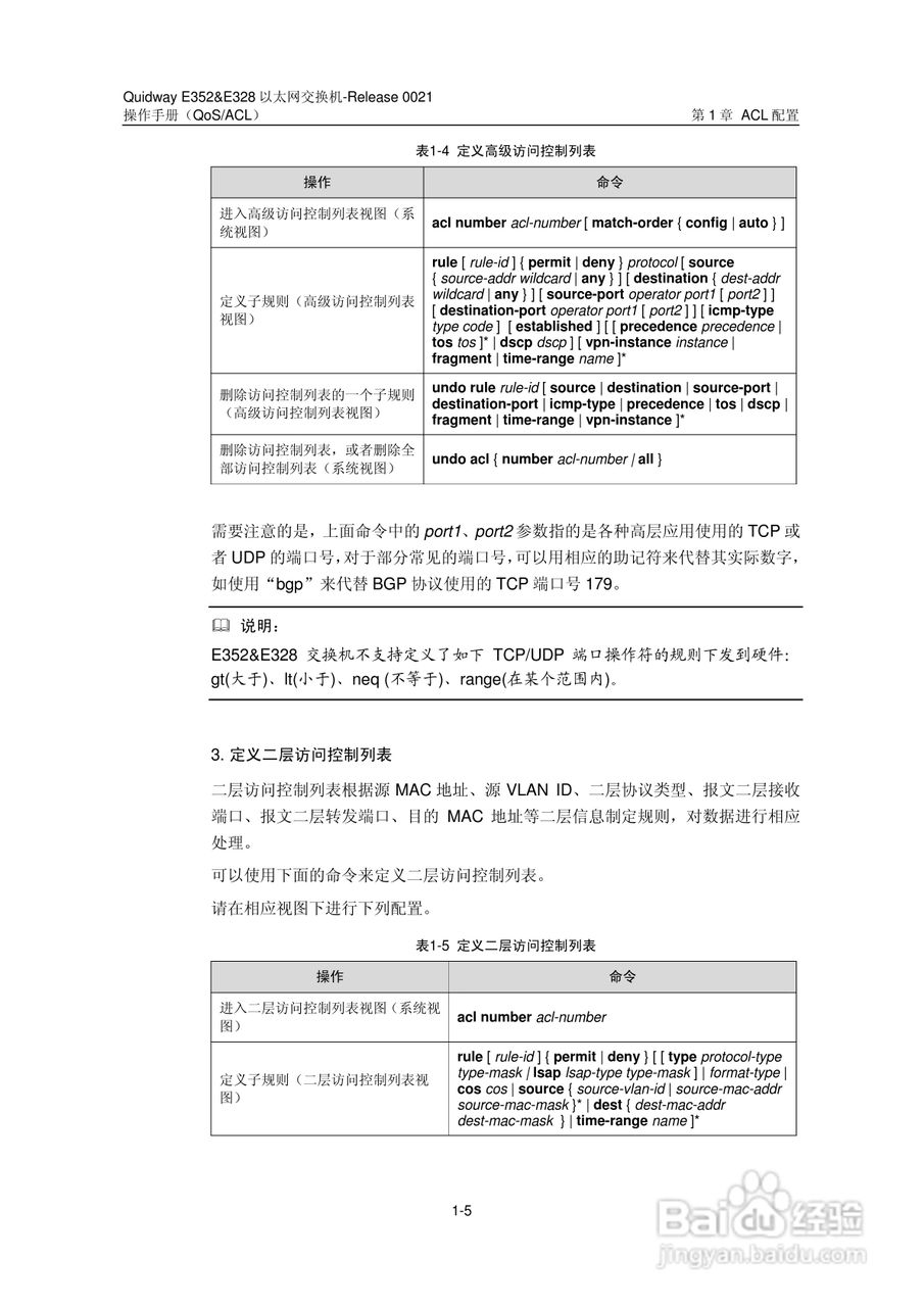 华三交换机E328形说明书:[18]