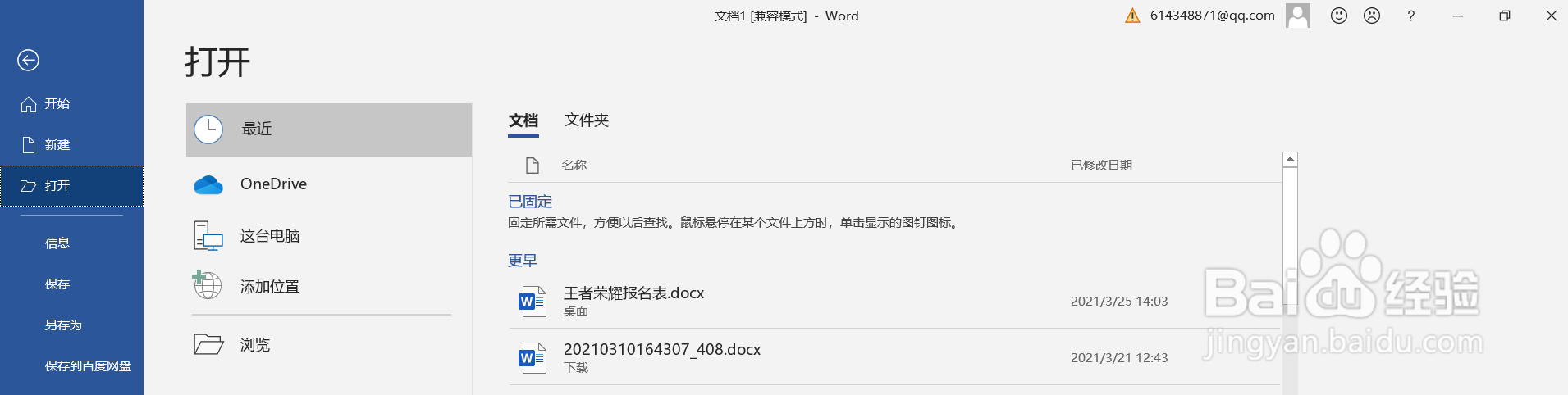 word如何添加页码