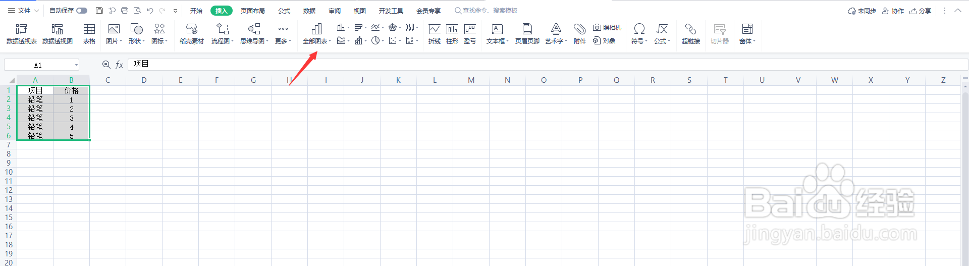 Excel表格中怎么插入图表