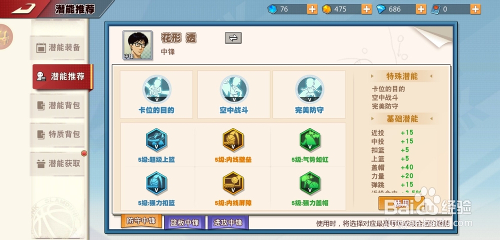 灌篮高手手游 花形攻略