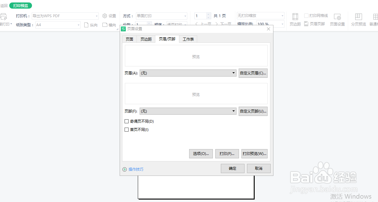 excel如何添加打印页码