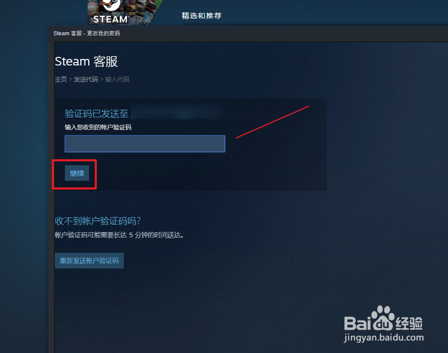 steam怎么修改邮箱和密码