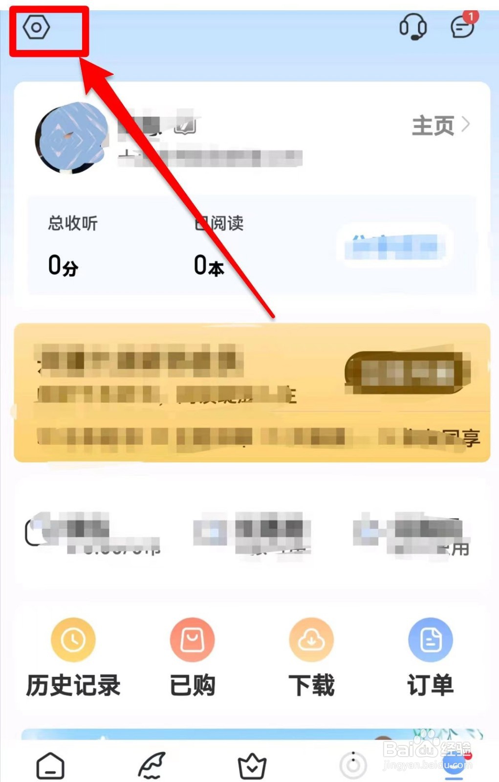 十点读书如何关闭关注人发布动态