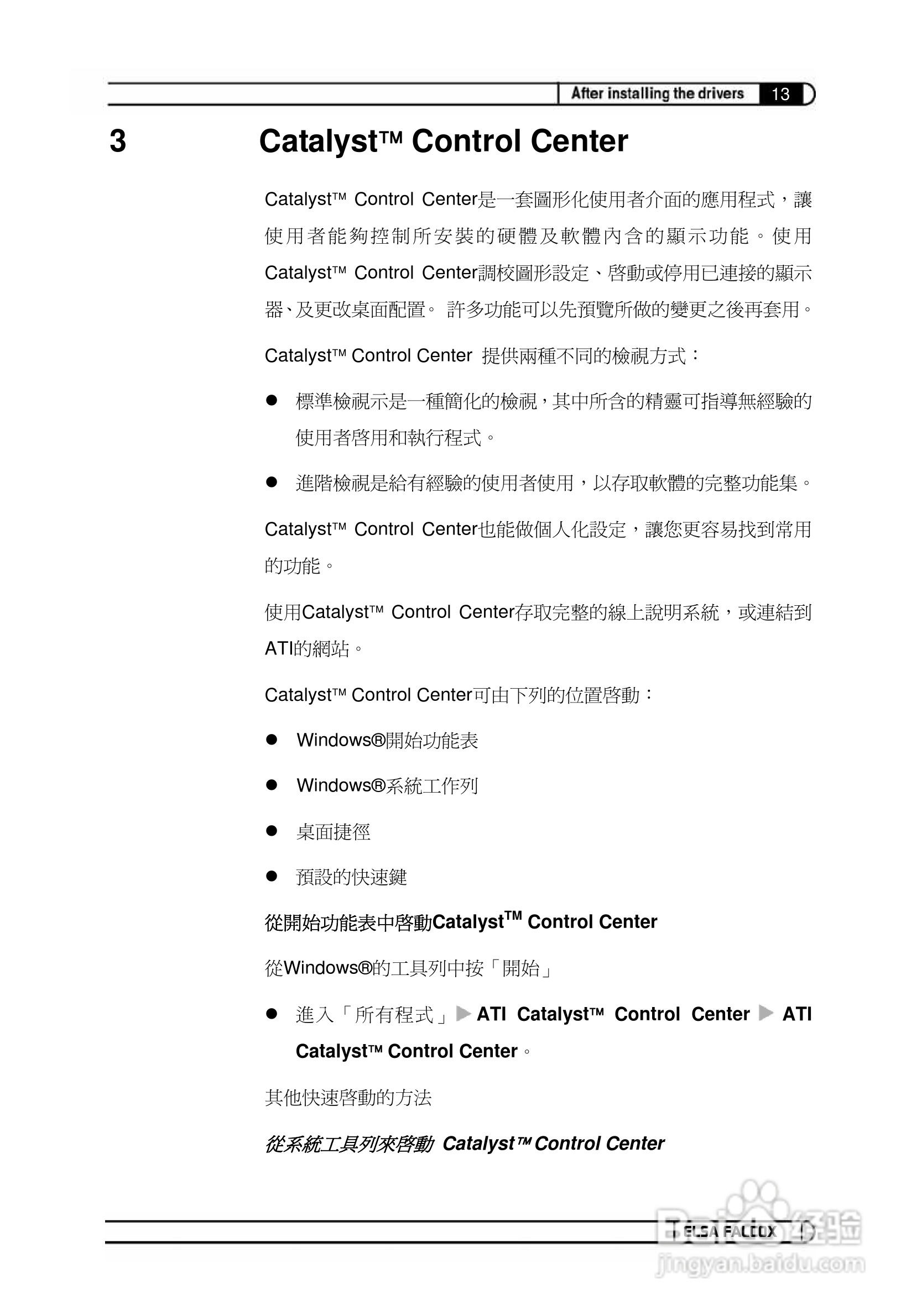 艾尔莎幻雷者 925L 128T TV型显卡说明书:[6]