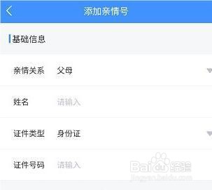 新疆智慧人社怎么添加家人