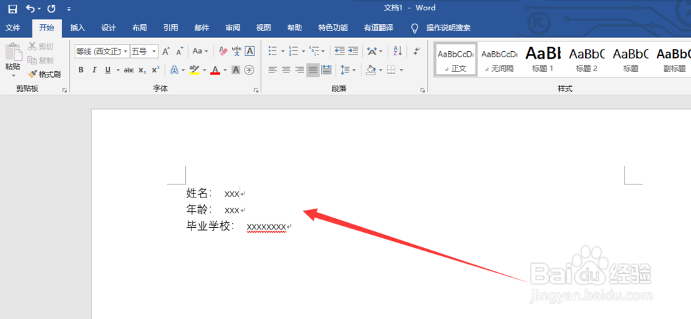 word中怎样固定下划线的长度