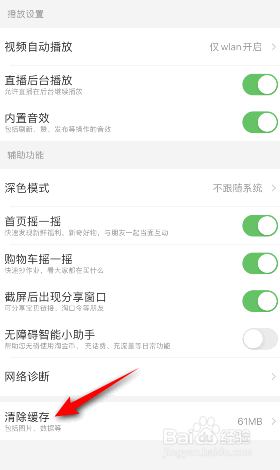 淘宝缓存怎么清除