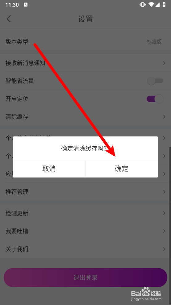 国美app怎么清除缓存