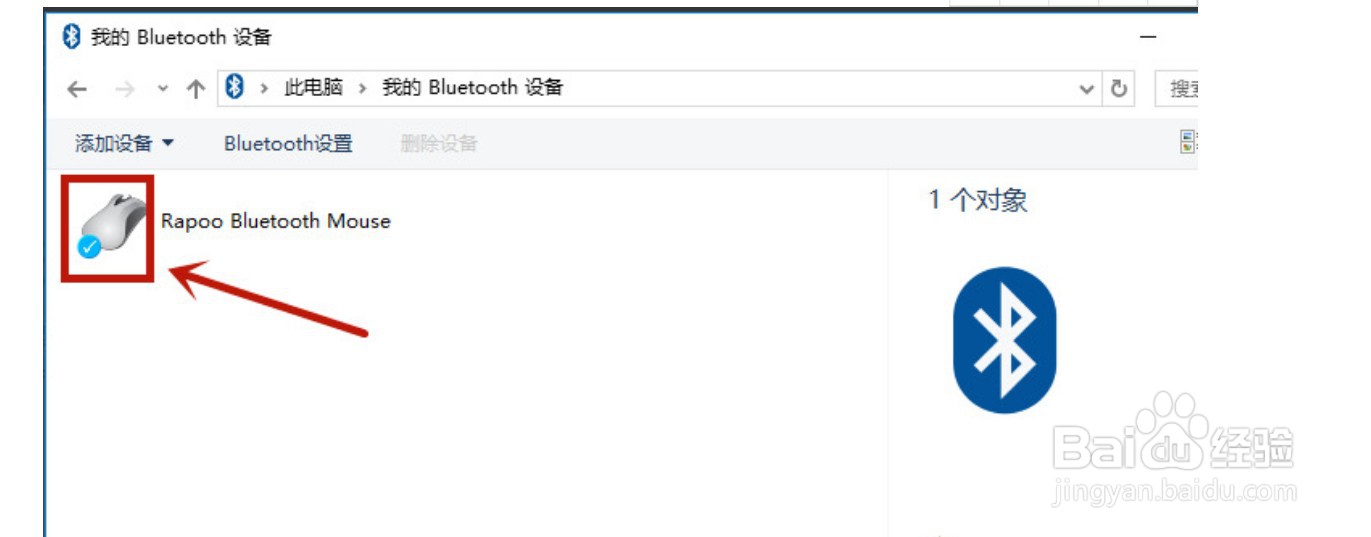 无线鼠标如何连接win10电脑使用