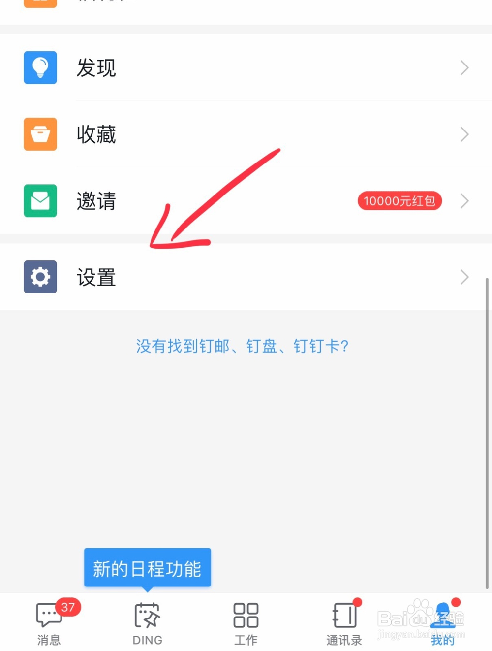 钉钉如何设置人脸识别登录