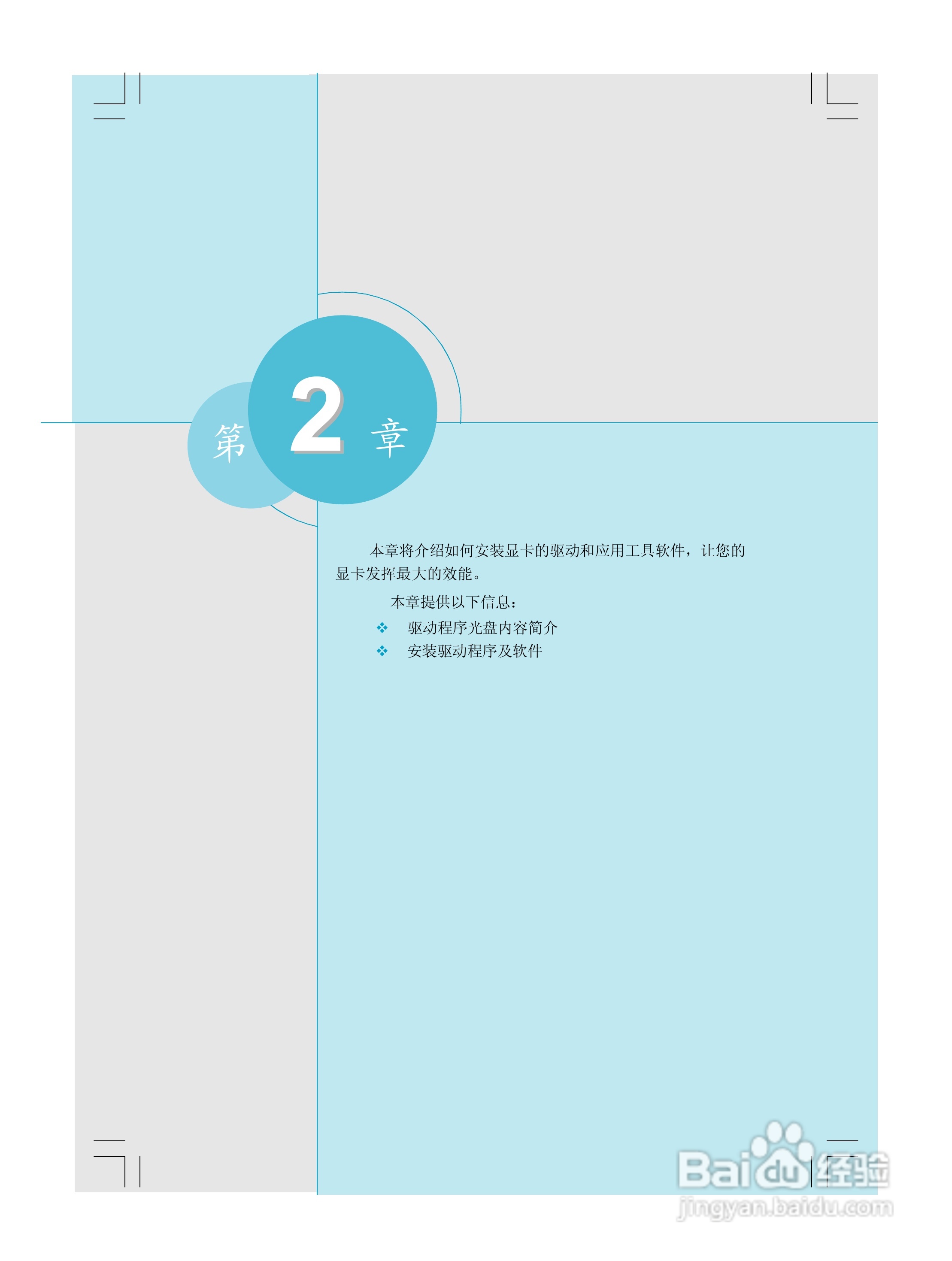 富士康FFV-N88SMCD2-ONOC型显卡使用手册:[2]