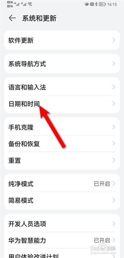 华为P50手机怎么调整时间