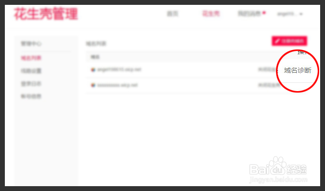 360路由器+花生壳动态域名服务搭建远程桌面