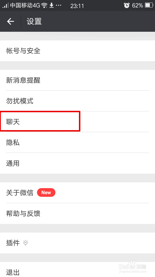 微信备份两种方式