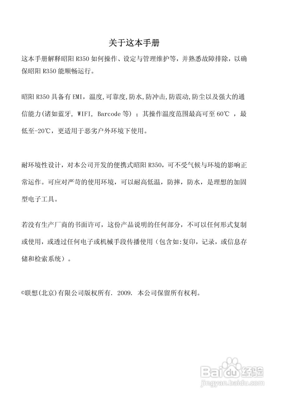 联想R350笔记本电脑使用说明书:[1]