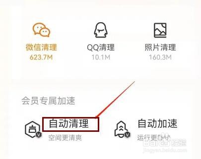 腾讯手机管家如何开启自动清理垃圾