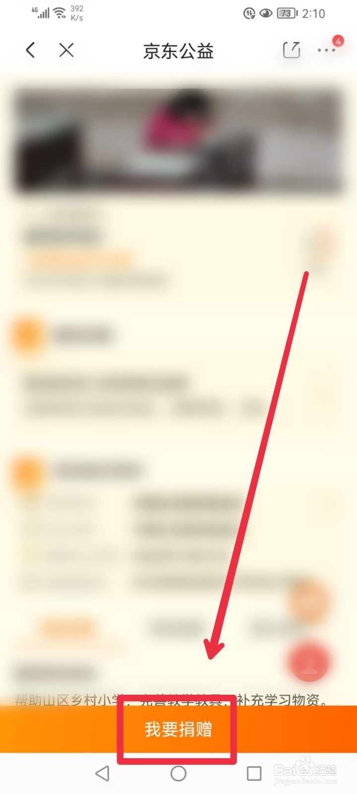 在京东APP怎么捐赠春芽助学成长公益项目？