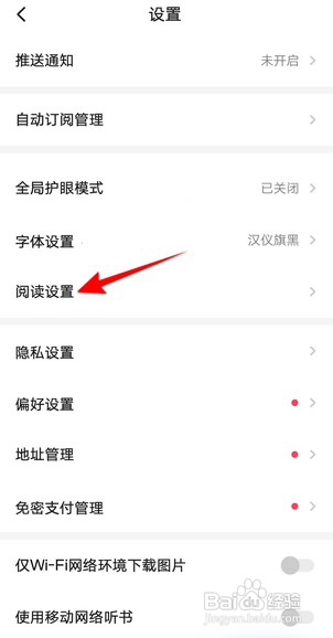 起点读书怎么开启彩蛋章显示