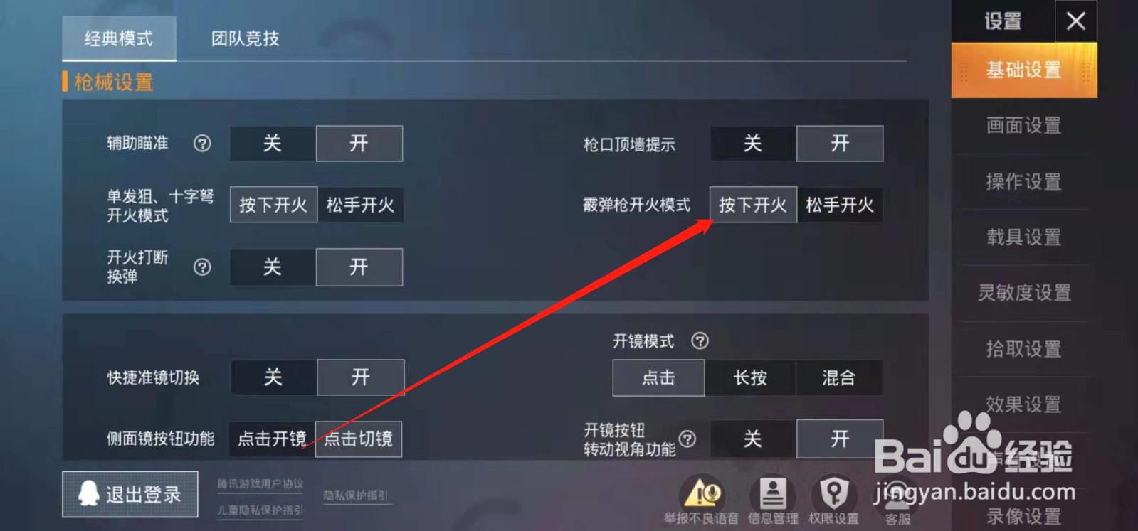 和平精英如何调整霰弹开火模式