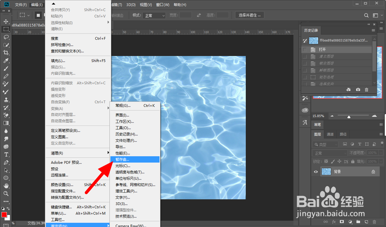 ps明明有很多内存暂存盘不足